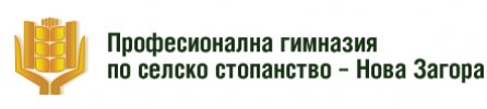 Професионална гимназия по селско стопанство